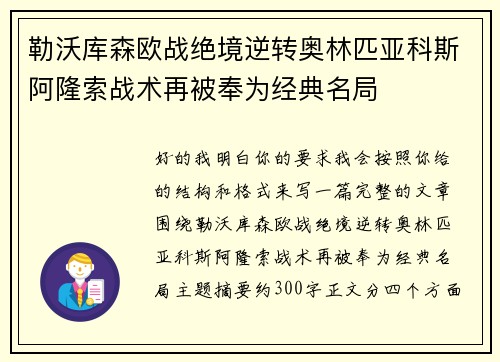 勒沃库森欧战绝境逆转奥林匹亚科斯阿隆索战术再被奉为经典名局 勒沃库森欧战绝境逆转奥林匹亚科斯阿隆索战术再被奉为经典名局