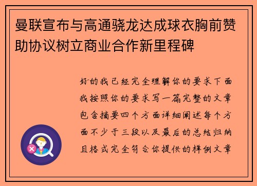 曼联宣布与高通骁龙达成球衣胸前赞助协议树立商业合作新里程碑 曼联宣布与高通骁龙达成球衣胸前赞助协议树立商业合作新里程碑