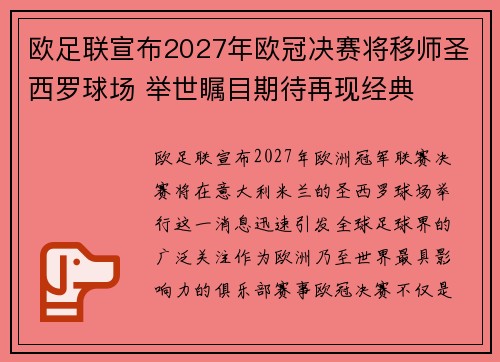 欧足联宣布2027年欧冠决赛将移师圣西罗球场 举世瞩目期待再现经典 欧足联宣布2027年欧冠决赛将移师圣西罗球场 举世瞩目期待再现经典