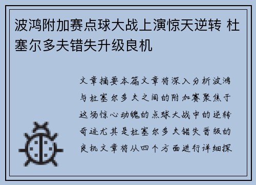 波鸿附加赛点球大战上演惊天逆转 杜塞尔多夫错失升级良机 波鸿附加赛点球大战上演惊天逆转 杜塞尔多夫错失升级良机