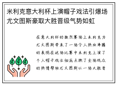 米利克意大利杯上演帽子戏法引爆场尤文图斯豪取大胜晋级气势如虹 米利克意大利杯上演帽子戏法引爆场尤文图斯豪取大胜晋级气势如虹