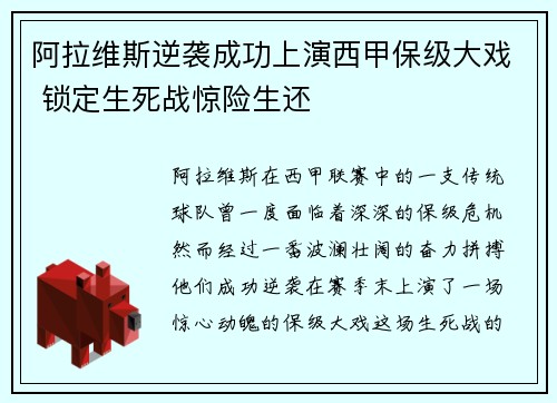阿拉维斯逆袭成功上演西甲保级大戏 锁定生死战惊险生还