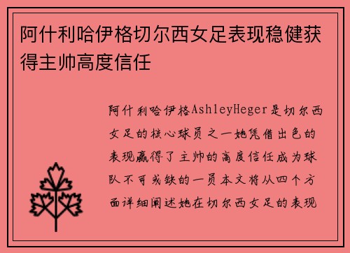 阿什利哈伊格切尔西女足表现稳健获得主帅高度信任