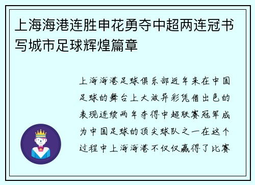 上海海港连胜申花勇夺中超两连冠书写城市足球辉煌篇章
