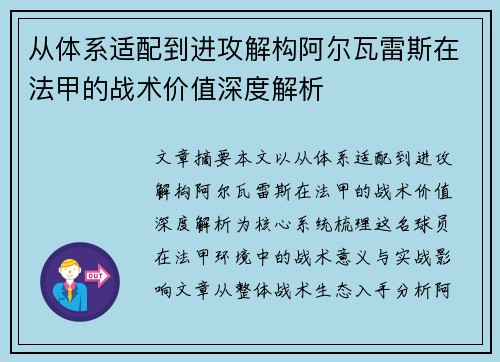 从体系适配到进攻解构阿尔瓦雷斯在法甲的战术价值深度解析 从体系适配到进攻解构阿尔瓦雷斯在法甲的战术价值深度解析