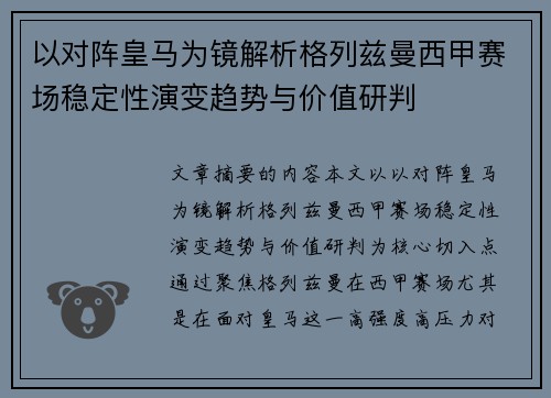 以对阵皇马为镜解析格列兹曼西甲赛场稳定性演变趋势与价值研判 以对阵皇马为镜解析格列兹曼西甲赛场稳定性演变趋势与价值研判