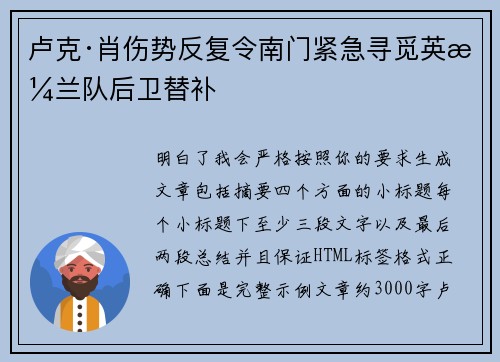 卢克·肖伤势反复令南门紧急寻觅英格兰队后卫替补 卢克·肖伤势反复令南门紧急寻觅英格兰队后卫替补