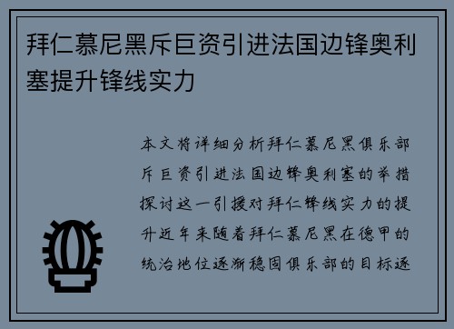 拜仁慕尼黑斥巨资引进法国边锋奥利塞提升锋线实力 拜仁慕尼黑斥巨资引进法国边锋奥利塞提升锋线实力